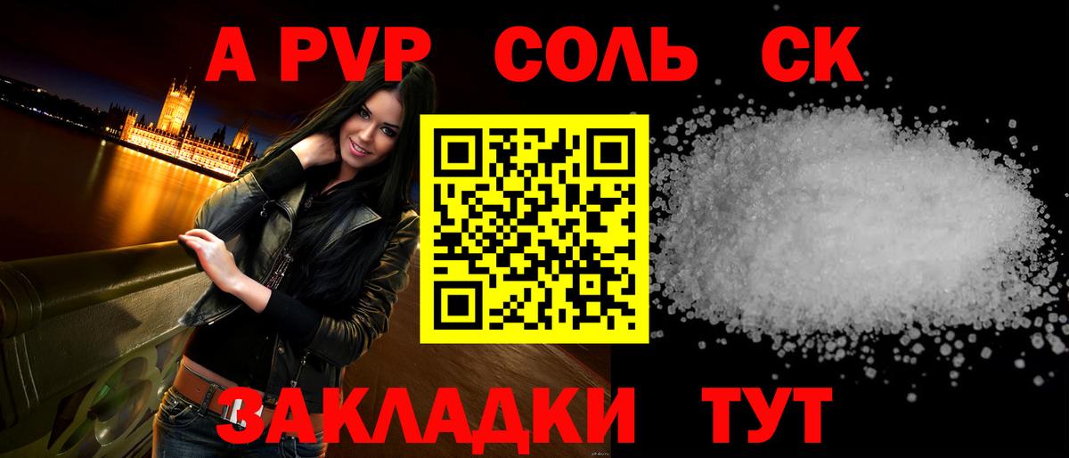 A-PVP Crystall Славгород