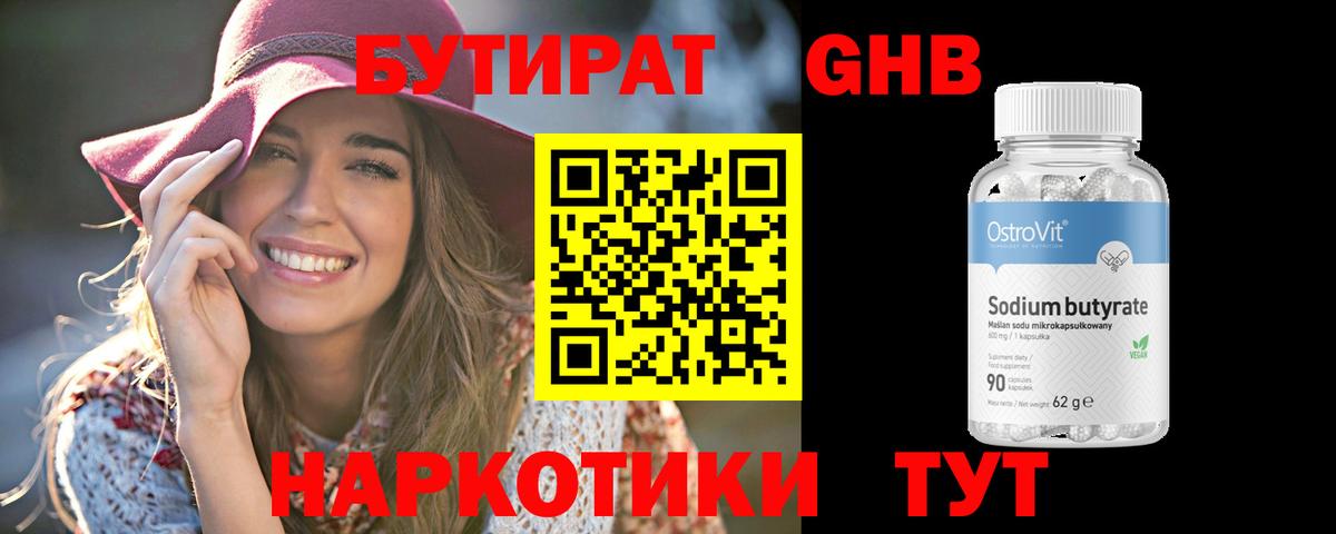 БУТИРАТ буратино Славгород