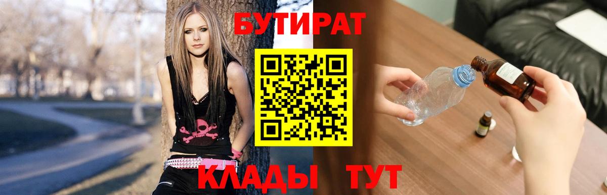 Славгород  Бутират оксибутират  БУТИРАТ  Вход с VPN 