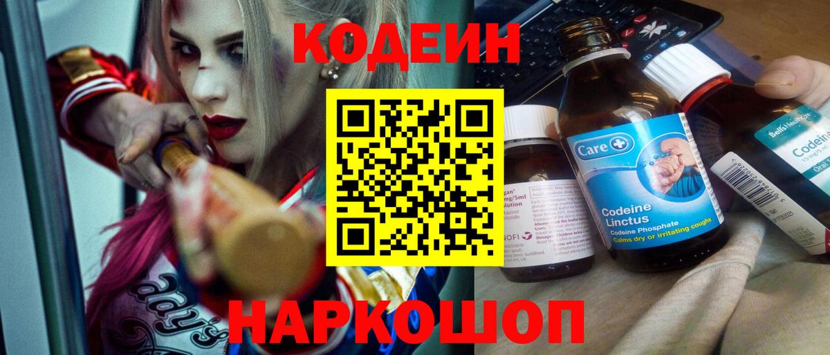 Славгород  Codein Purple Drank  Вход с VPN 