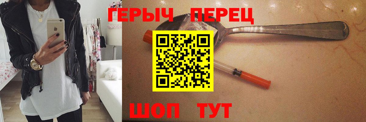 Героин хмурый Славгород