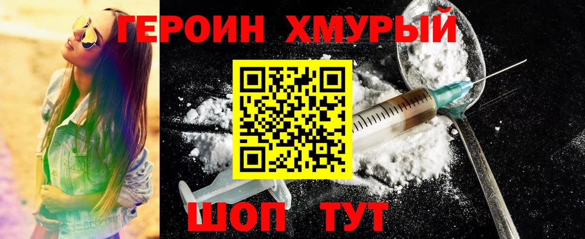 ГЕРОИН  ГЕРОИН белый  Вход с VPN  Славгород 