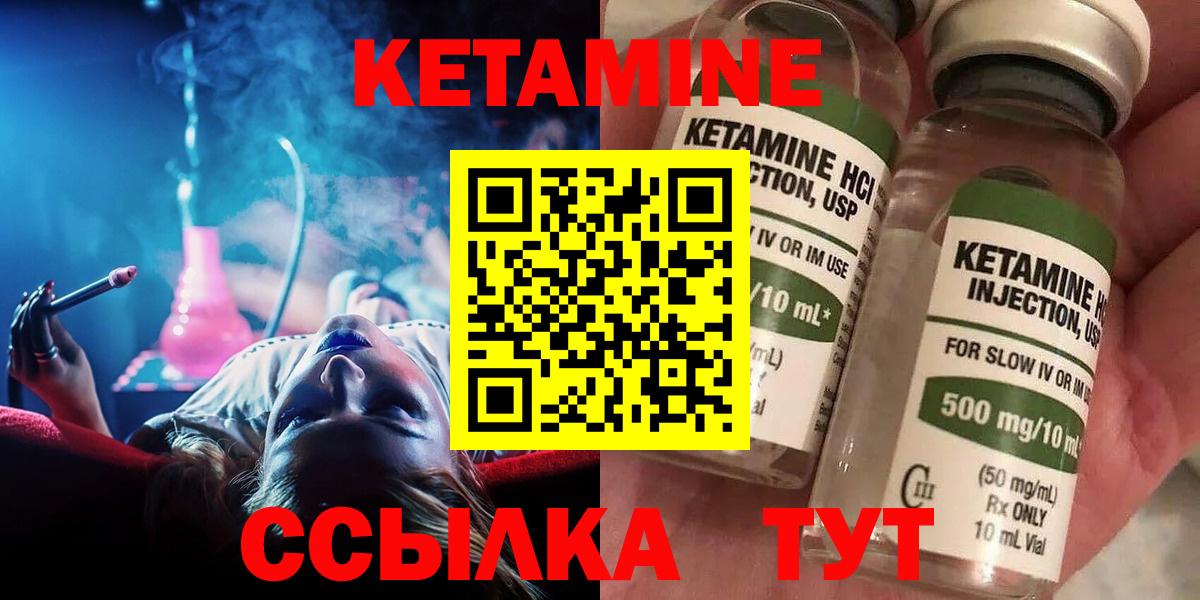 КЕТАМИН ketamine Славгород