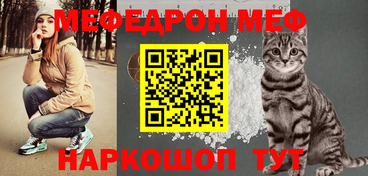 МЯУ-МЯУ VHQ  Меф  МЯУ-МЯУ мука  ОМГ ОМГ зеркало  Вход с VPN  Славгород 