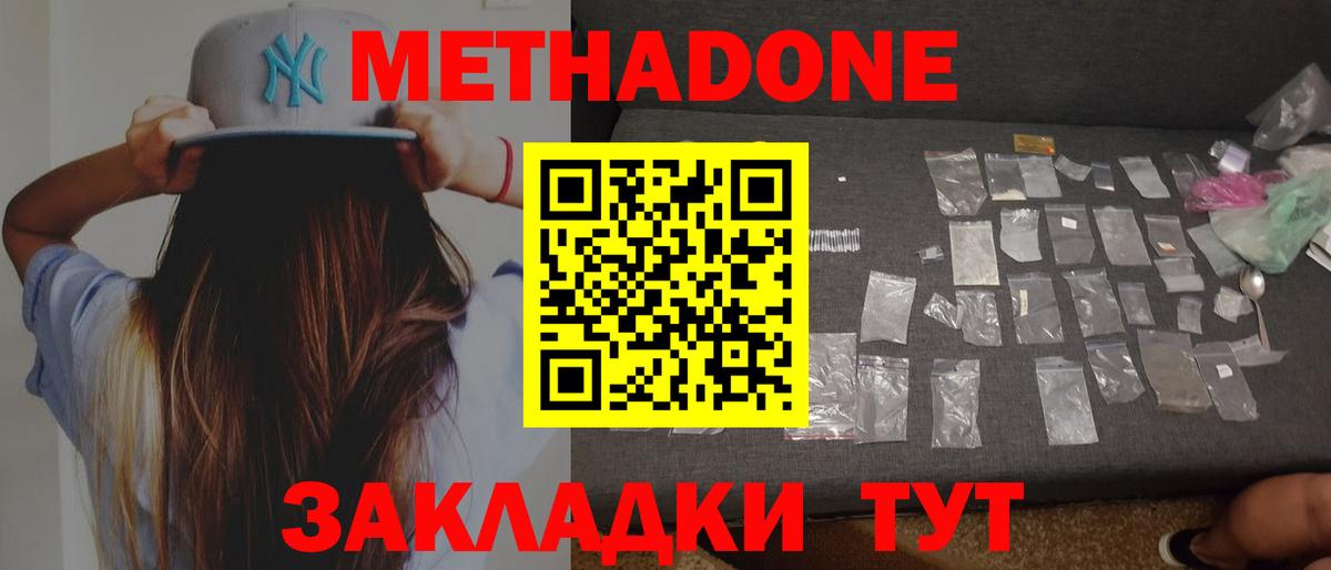 Метадон VHQ Славгород