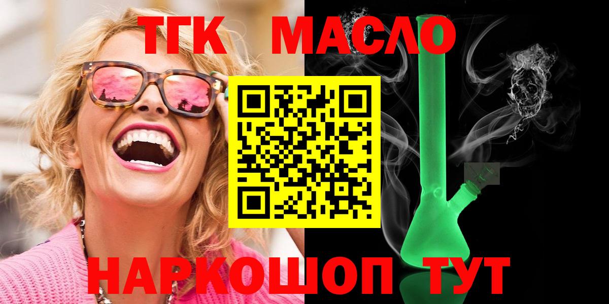 Славгород  Дистиллят ТГК гашишное масло  Вход с VPN  магазин продажи   ТГК гашишное масло 